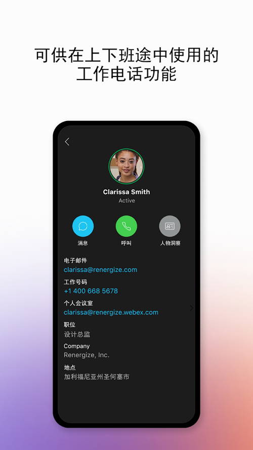 Webex安卓版下载安装官方