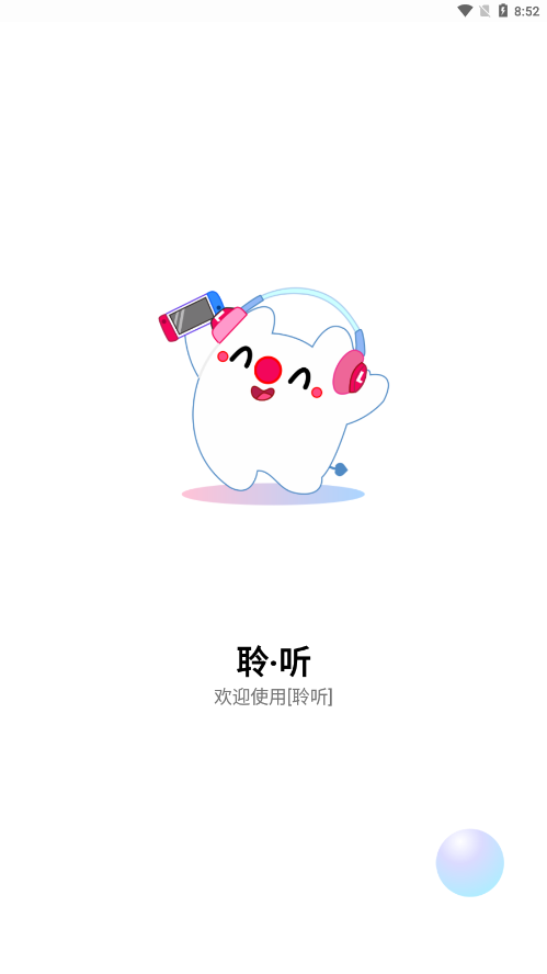 聆听音乐最新版本下载