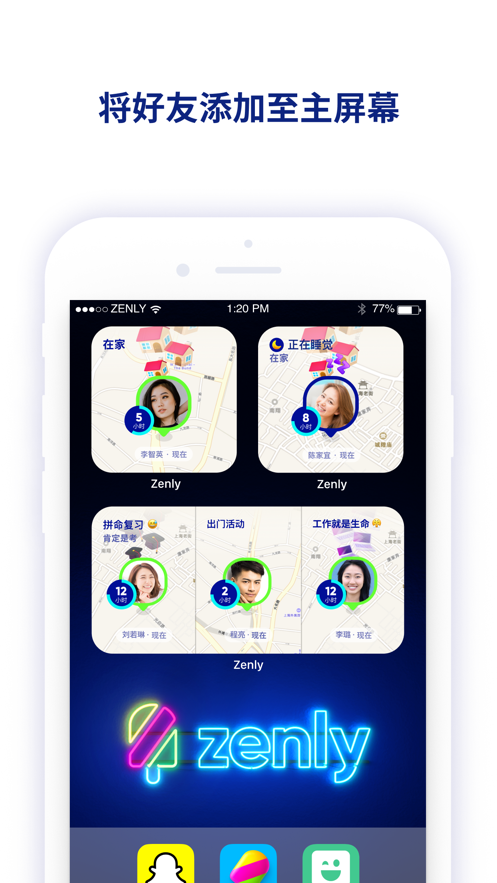 zenly定位软件最新版
