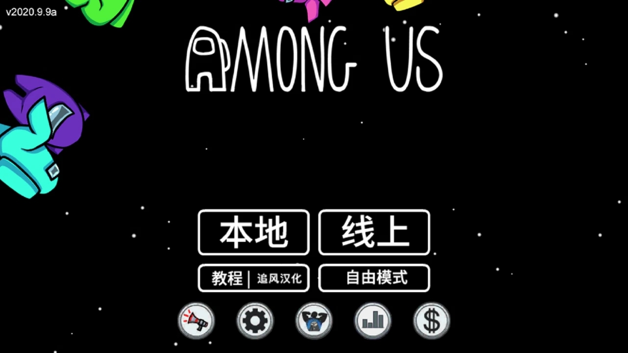 AmongUs在我们之间手游汉化版下载