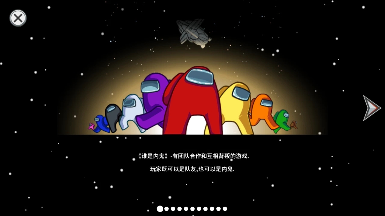 AmongUs在我们之间手游汉化版下载