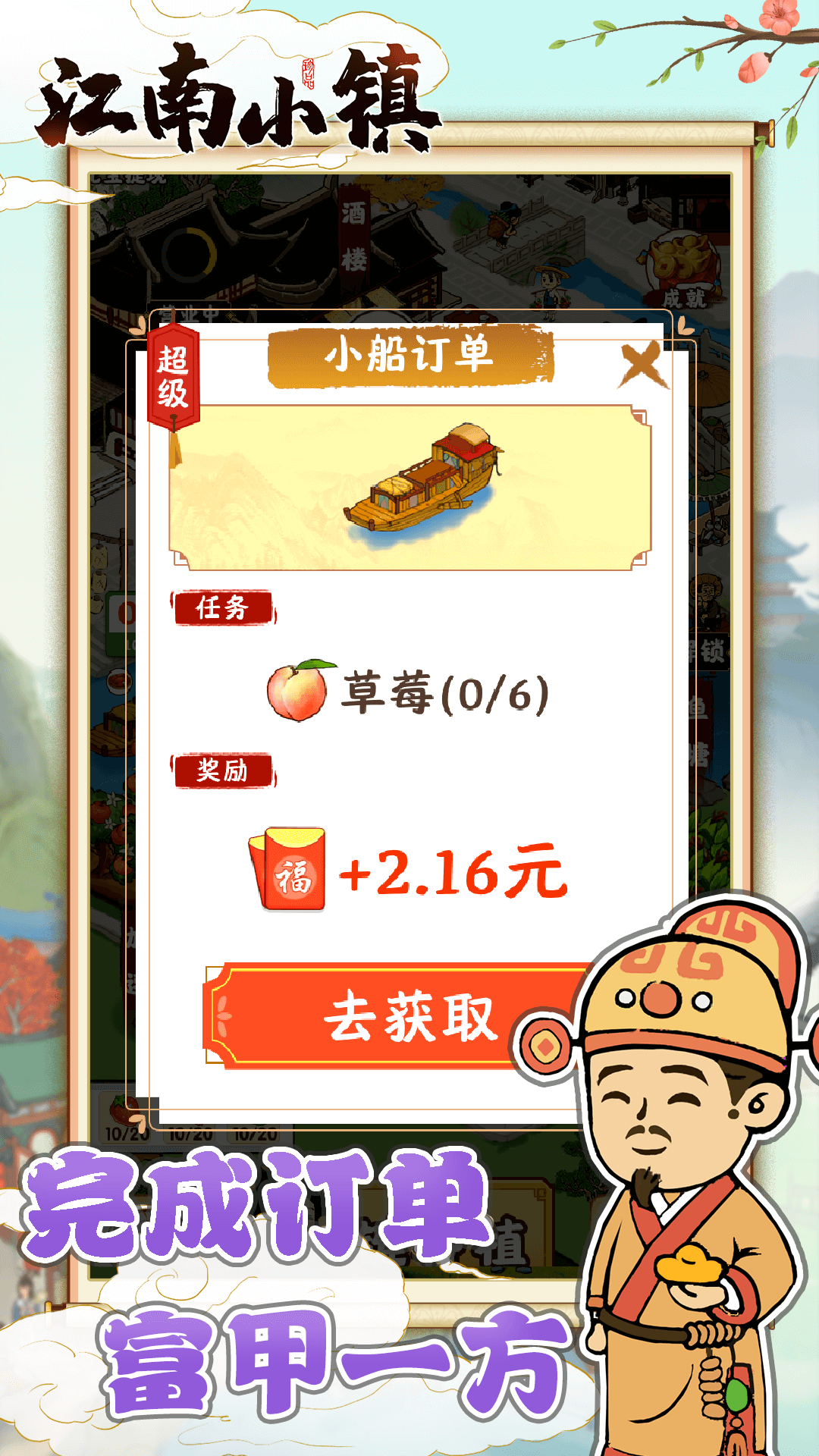 江南小镇游戏