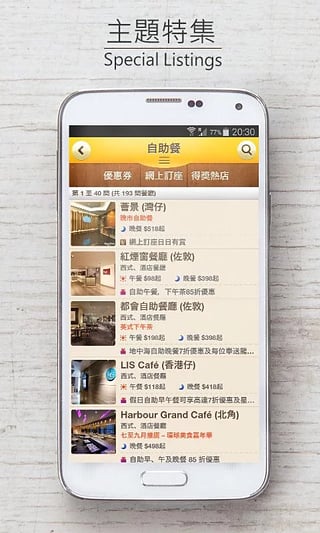 OpenRice app下载