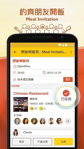 OpenRice app下载