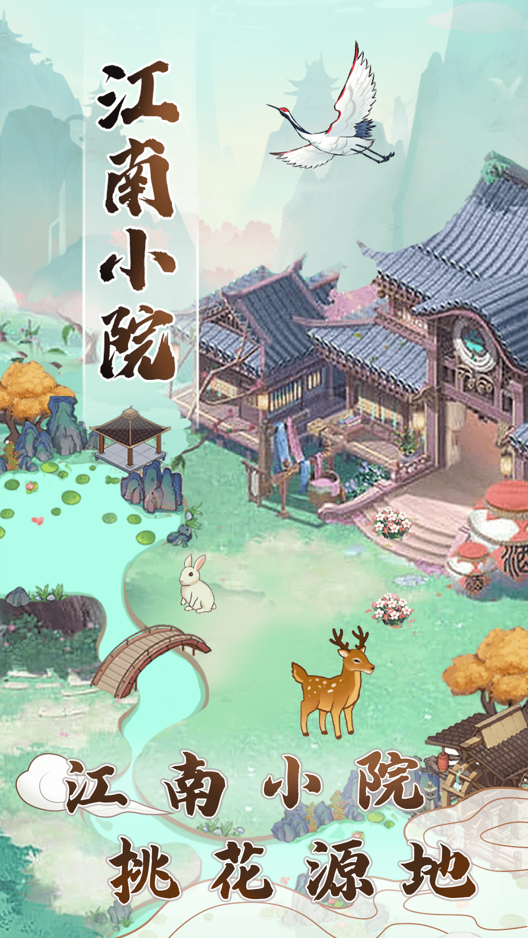 江南小院正版下载安装
