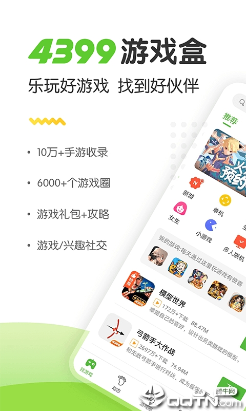2023年4399游戏盒官方正版