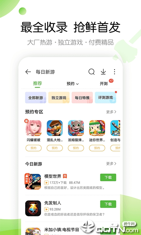 2023年4399游戏盒官方正版