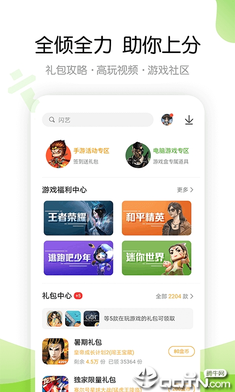 2023年4399游戏盒官方正版