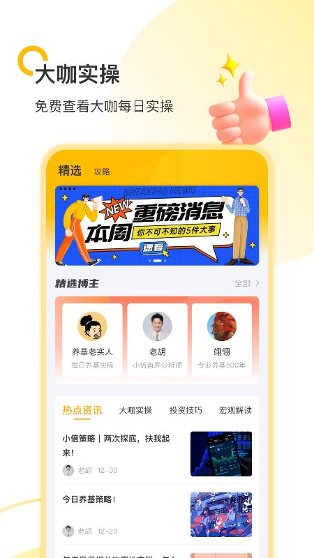 小倍养基app