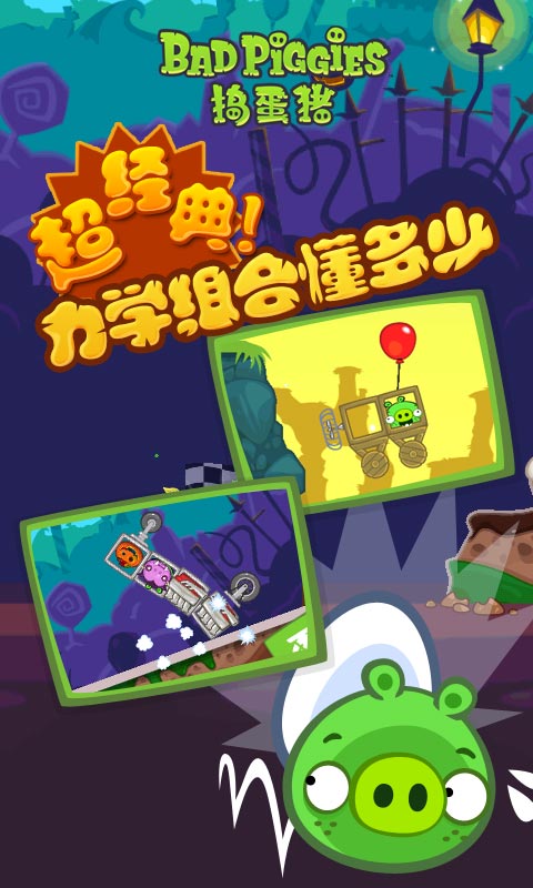 捣蛋猪游戏下载