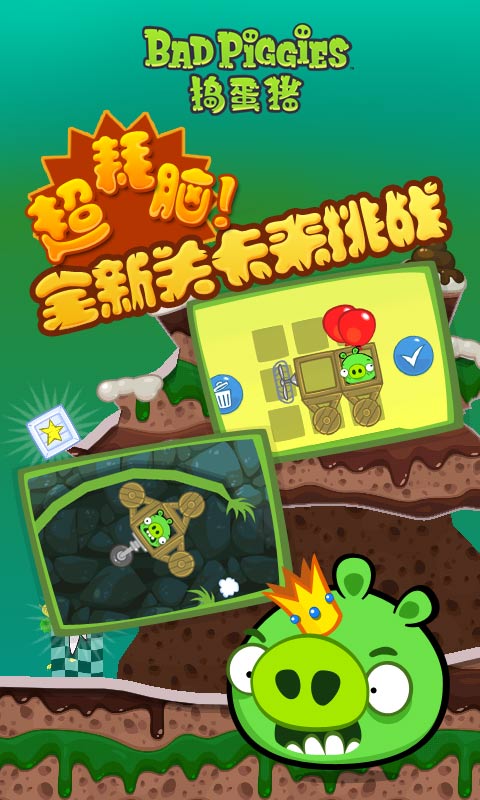 捣蛋猪游戏下载