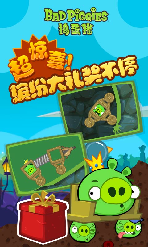 捣蛋猪游戏下载