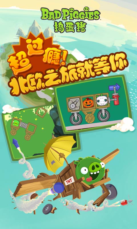 捣蛋猪游戏下载