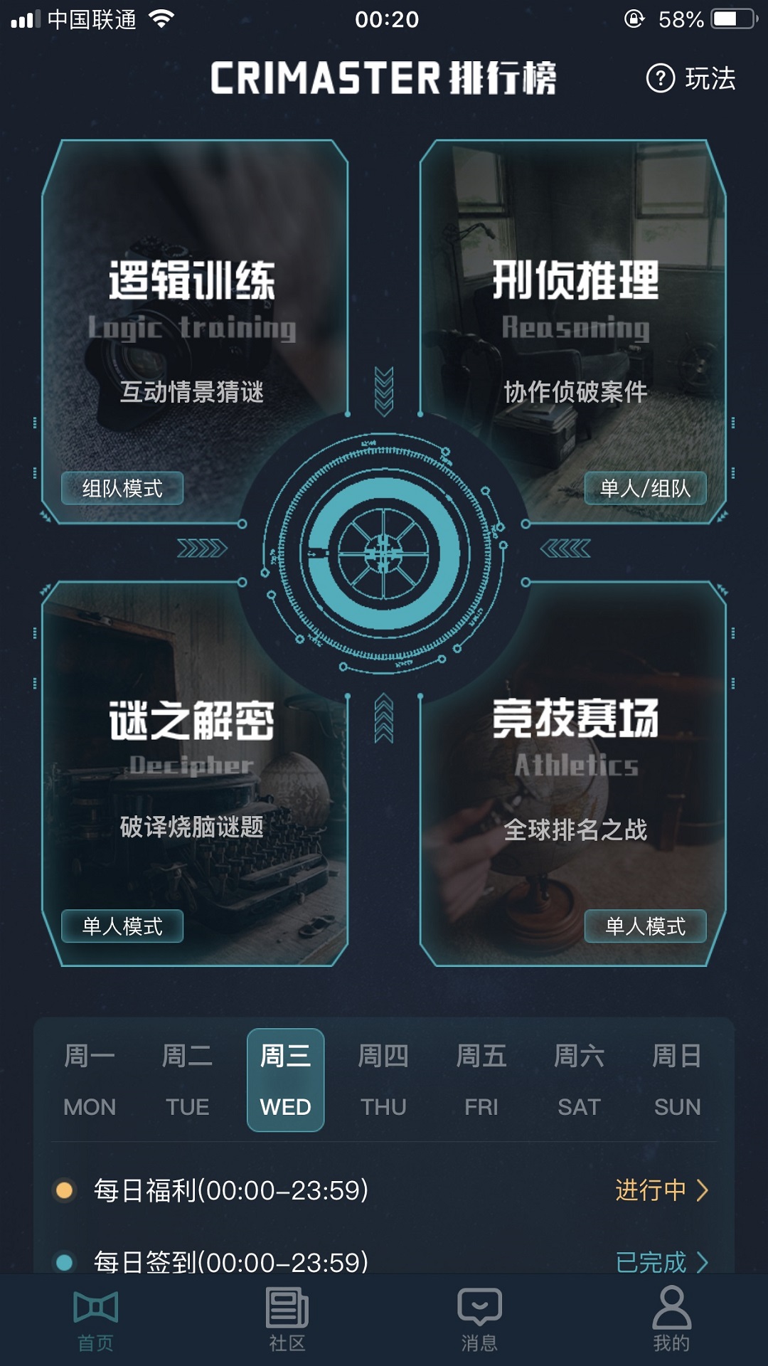 crimaster犯罪大师官方正版下载