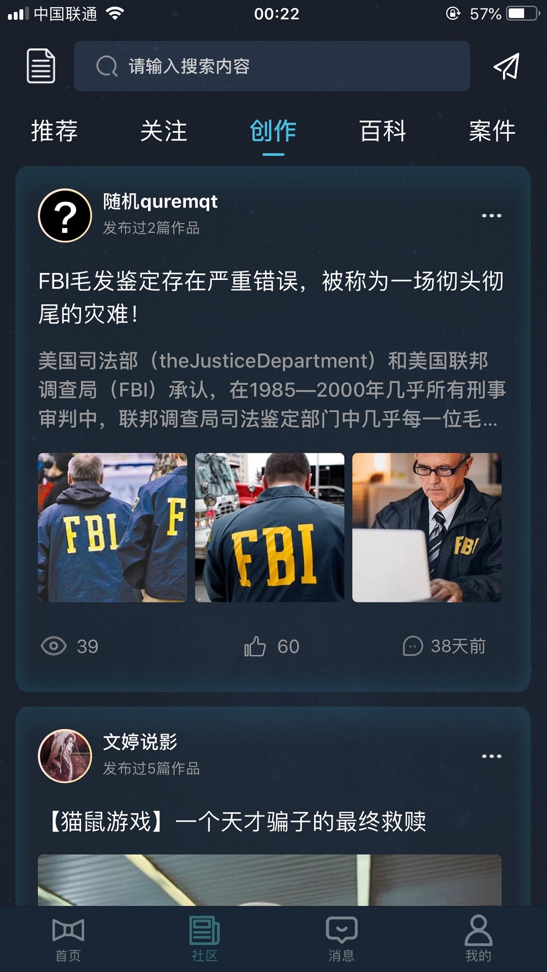 crimaster犯罪大师官方正版下载