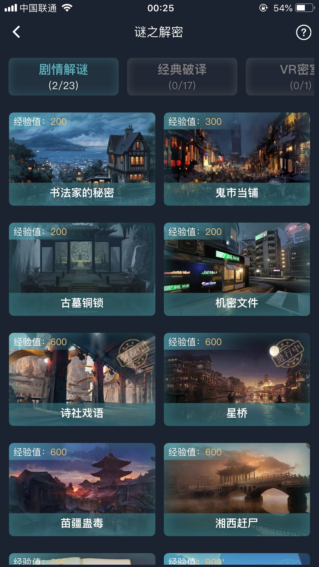 crimaster犯罪大师官方正版下载