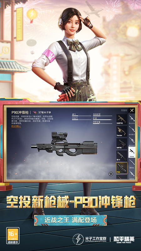 2023和平精英体验服最新版本下载
