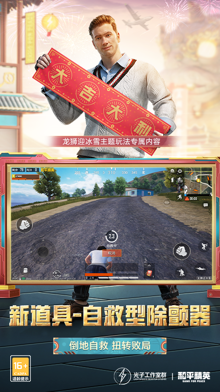 2023和平精英体验服最新版本下载