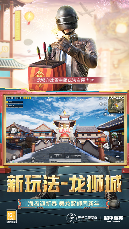 2023和平精英体验服最新版本下载