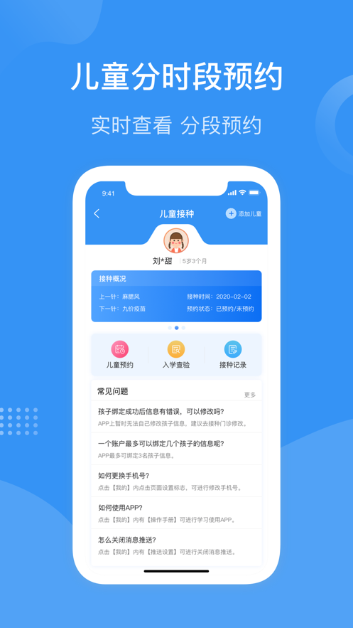 首都疫苗服务app下载