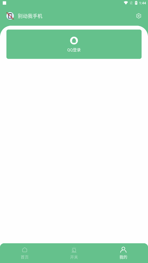 别动我手机app