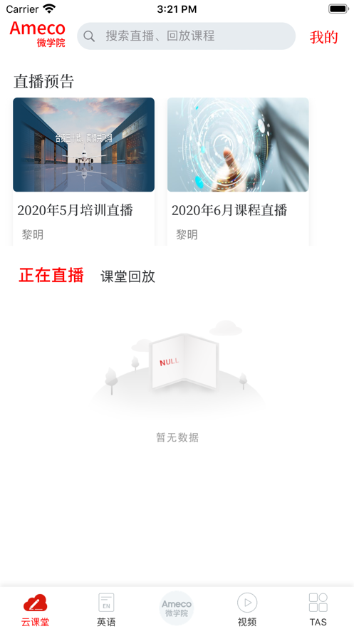 Ameco微学院app