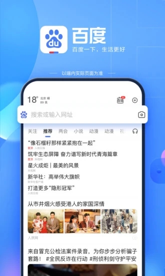 度娘app官方(手机百度)下载