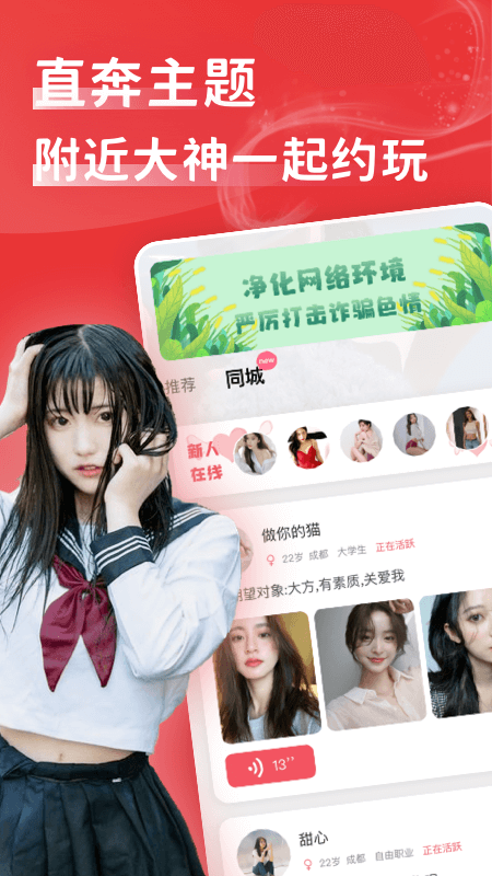 花尤交友软件