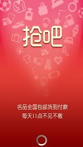 抢吧