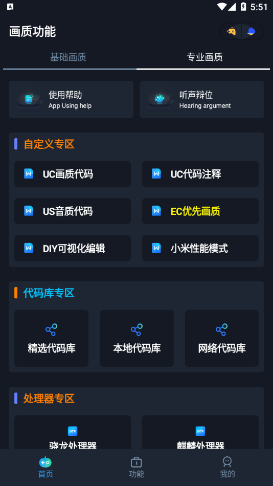 YOYO画质助手120帧安卓版