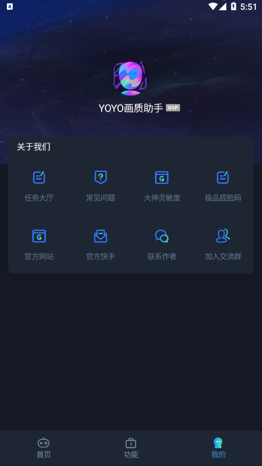 YOYO画质助手120帧安卓版