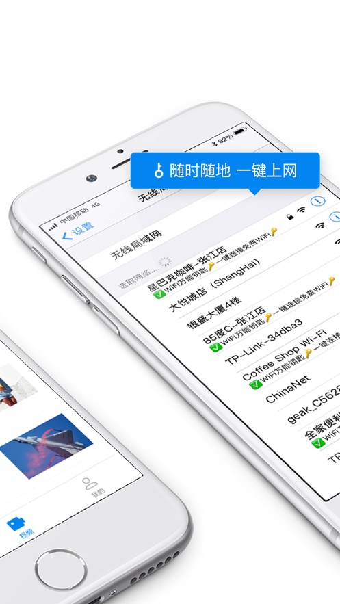 WiFi万能钥匙苹果版