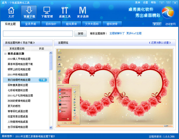 桌秀(win7桌面美化软件)