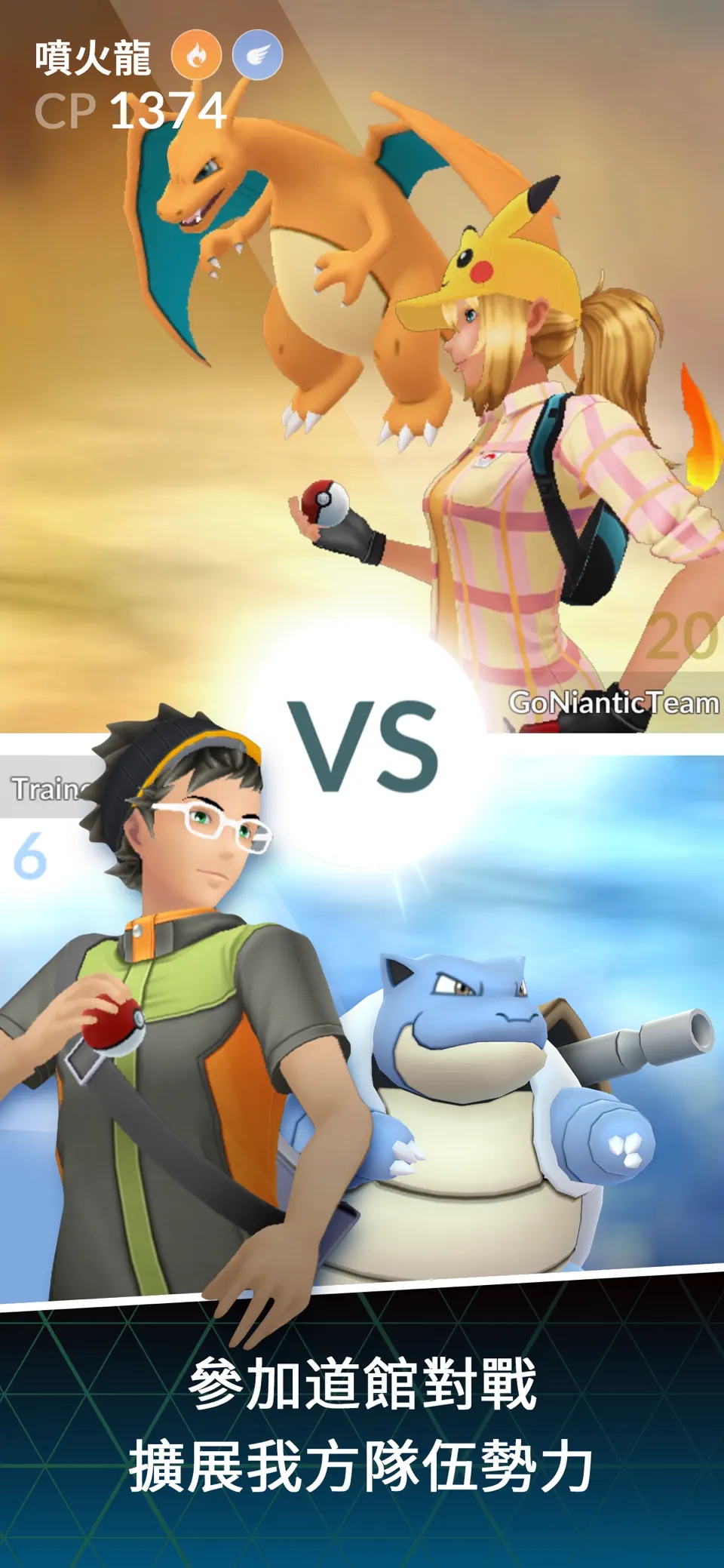 中国版Pokémon GO(精灵宝可梦GO下载中文手机版)