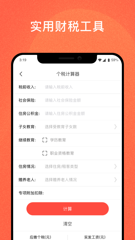 答税
