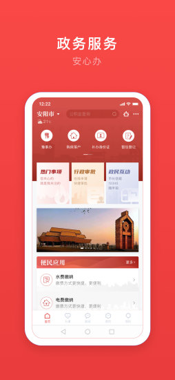 安馨办app下载
