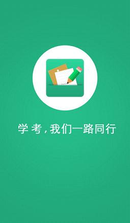 辽宁学考2023最新版下载