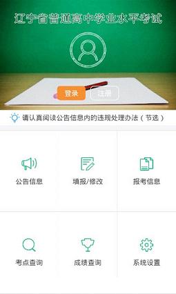 辽宁学考2023最新版下载
