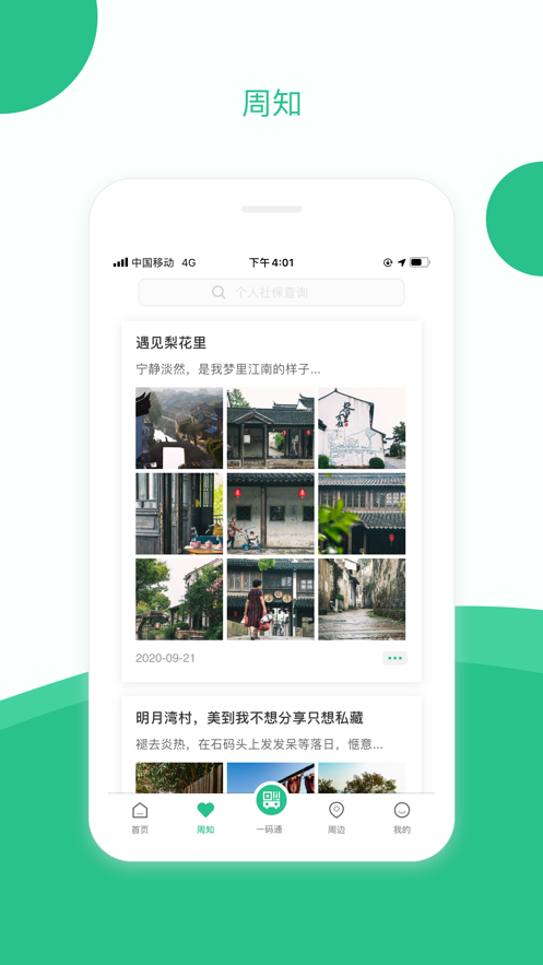 苏周到免费下载安装