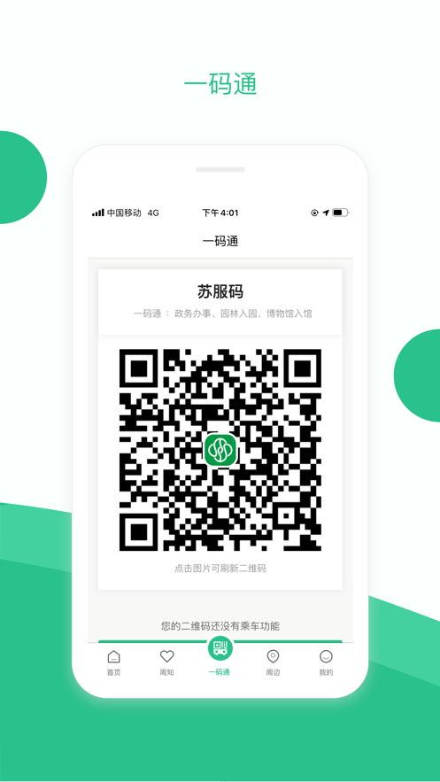 苏周到免费下载安装