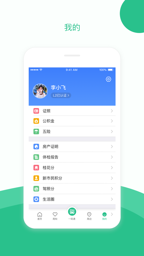 苏周到免费下载安装
