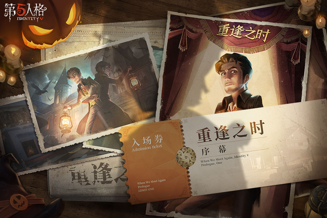 第五人格魅族渠道服安装包