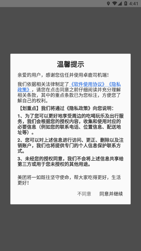 卓鹿货运app