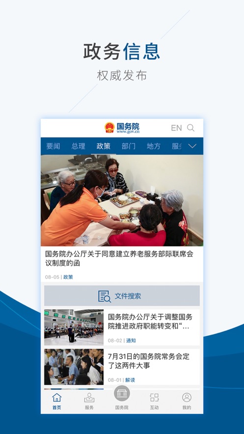 国务院行程卡