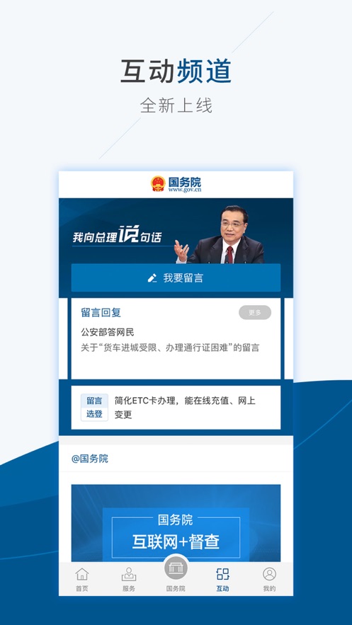 国务院行程卡