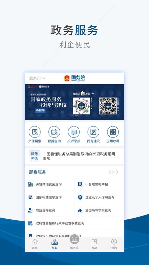 国务院行程卡