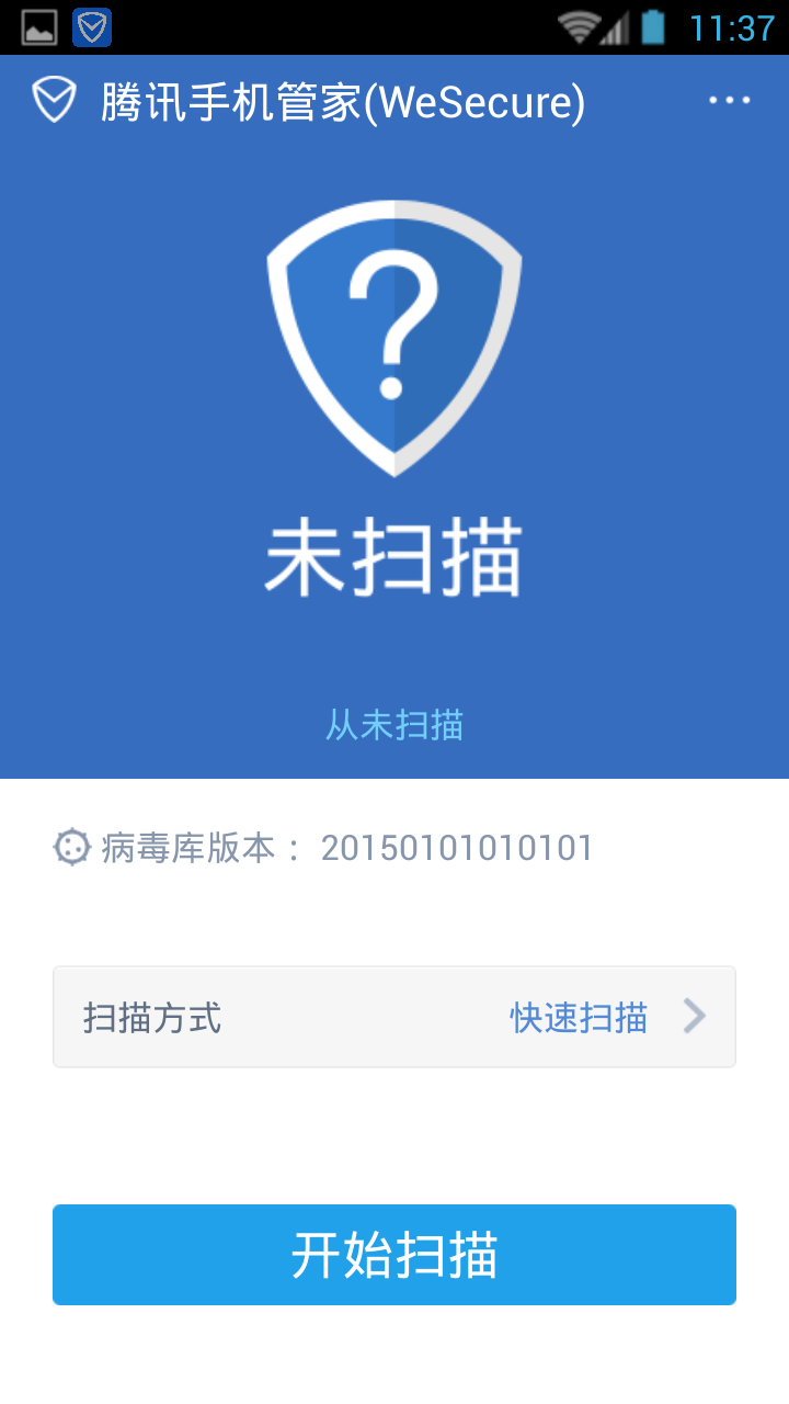 WeSecure腾讯手机管家国际版
