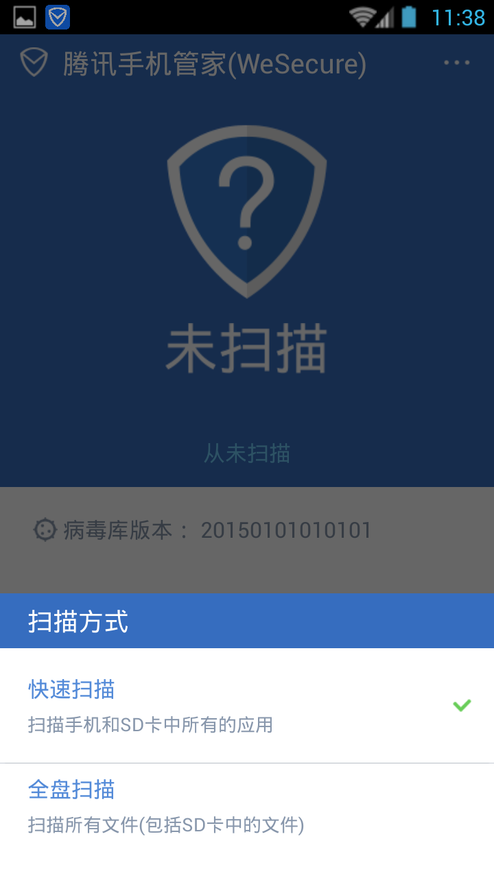 WeSecure腾讯手机管家国际版
