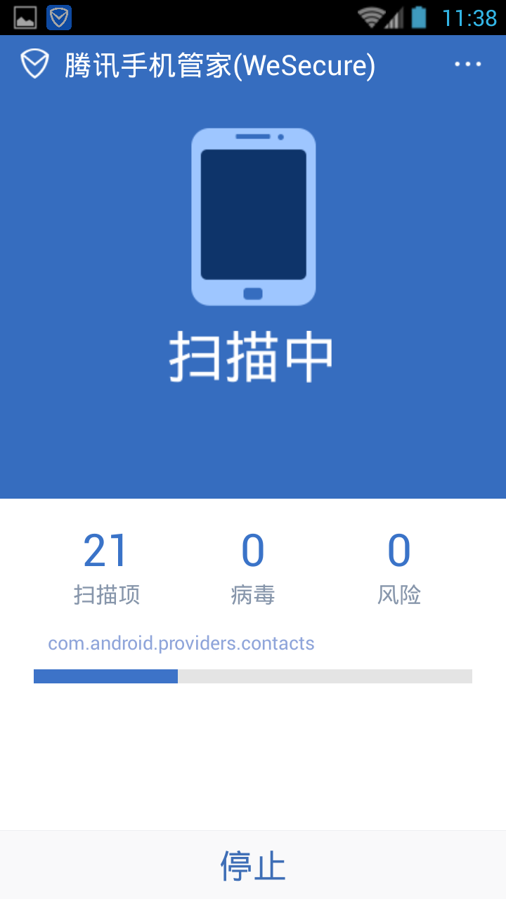 WeSecure腾讯手机管家国际版