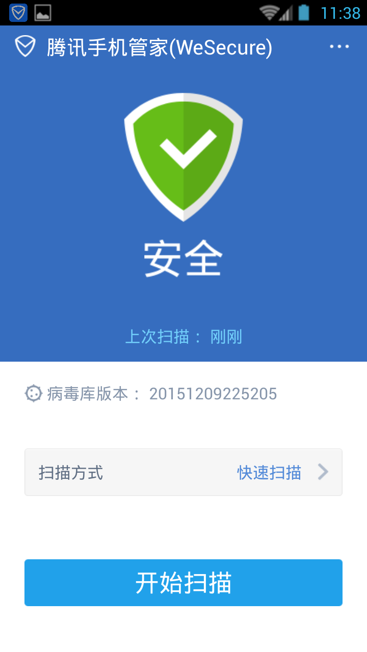 WeSecure腾讯手机管家国际版
